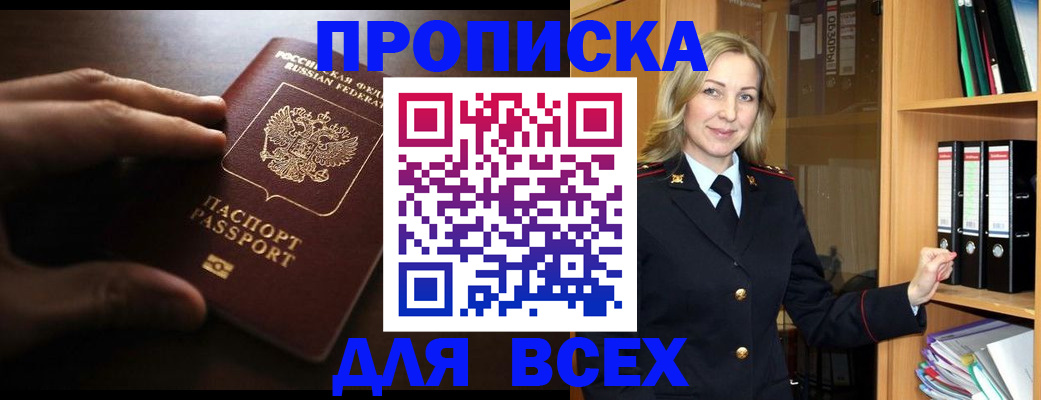 прописка для работы в Светогорске