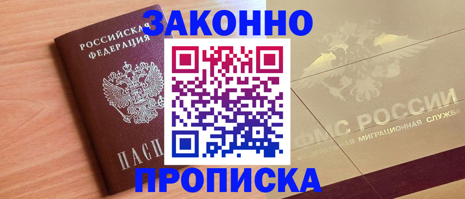 прописка от собственника в Светогорске