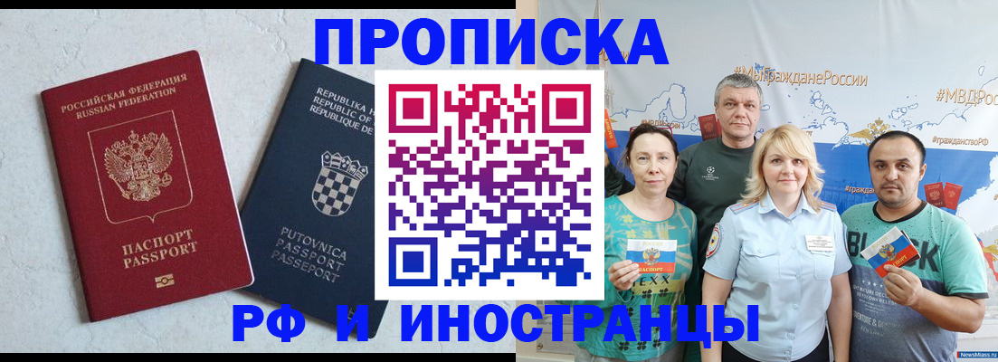 прописка для работы в Светогорске
